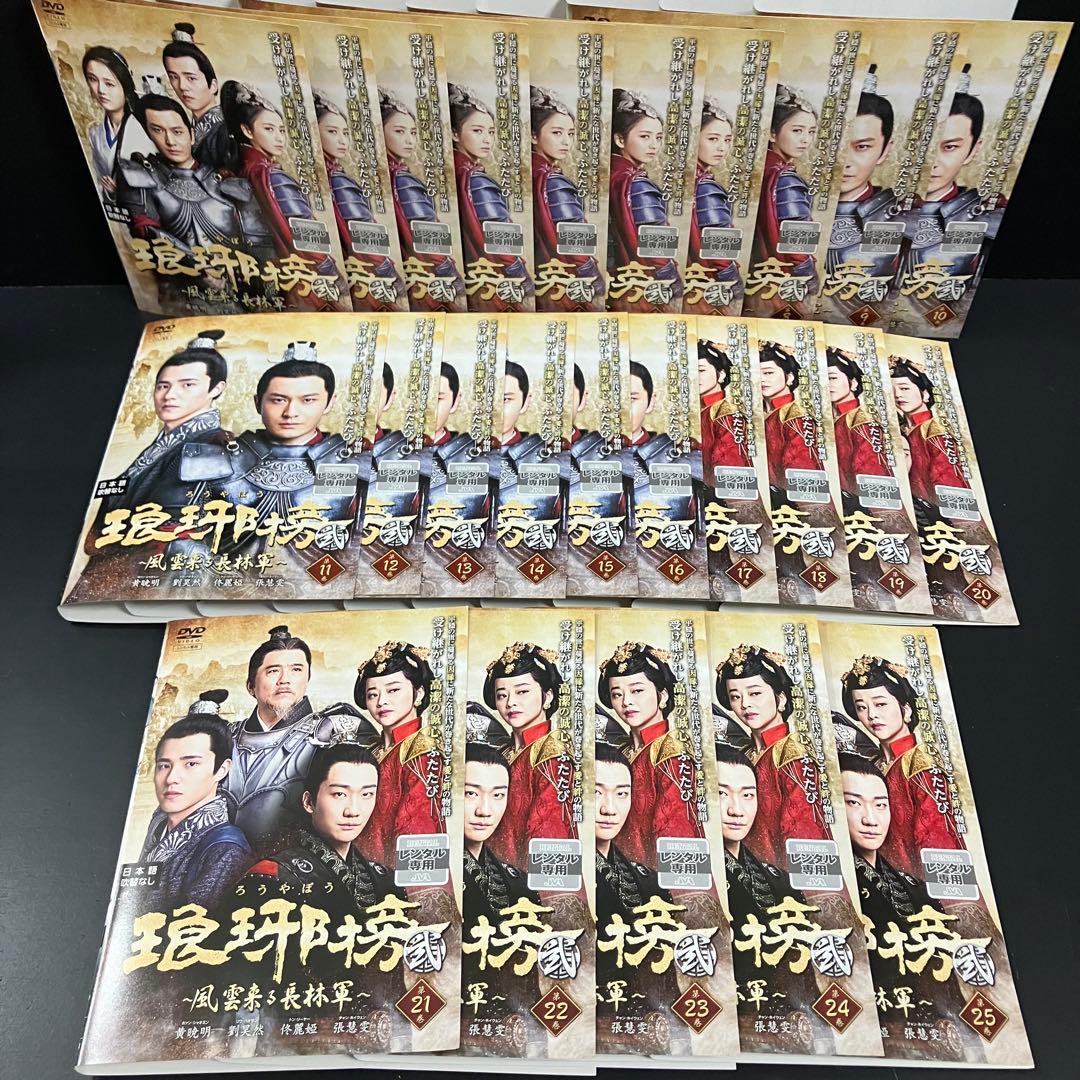琅琊榜 弐～風雲来る長林軍～ レンタルDVD 中国ドラマ 全巻完結セット