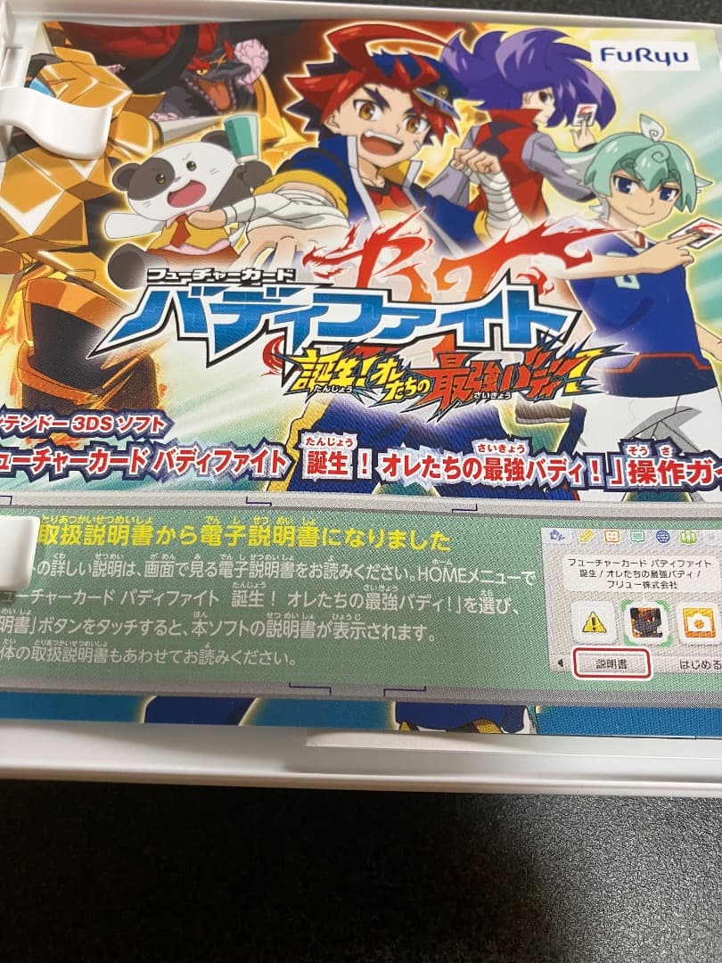 フューチャーカードバディファイト　誕生俺たちの最強バディ