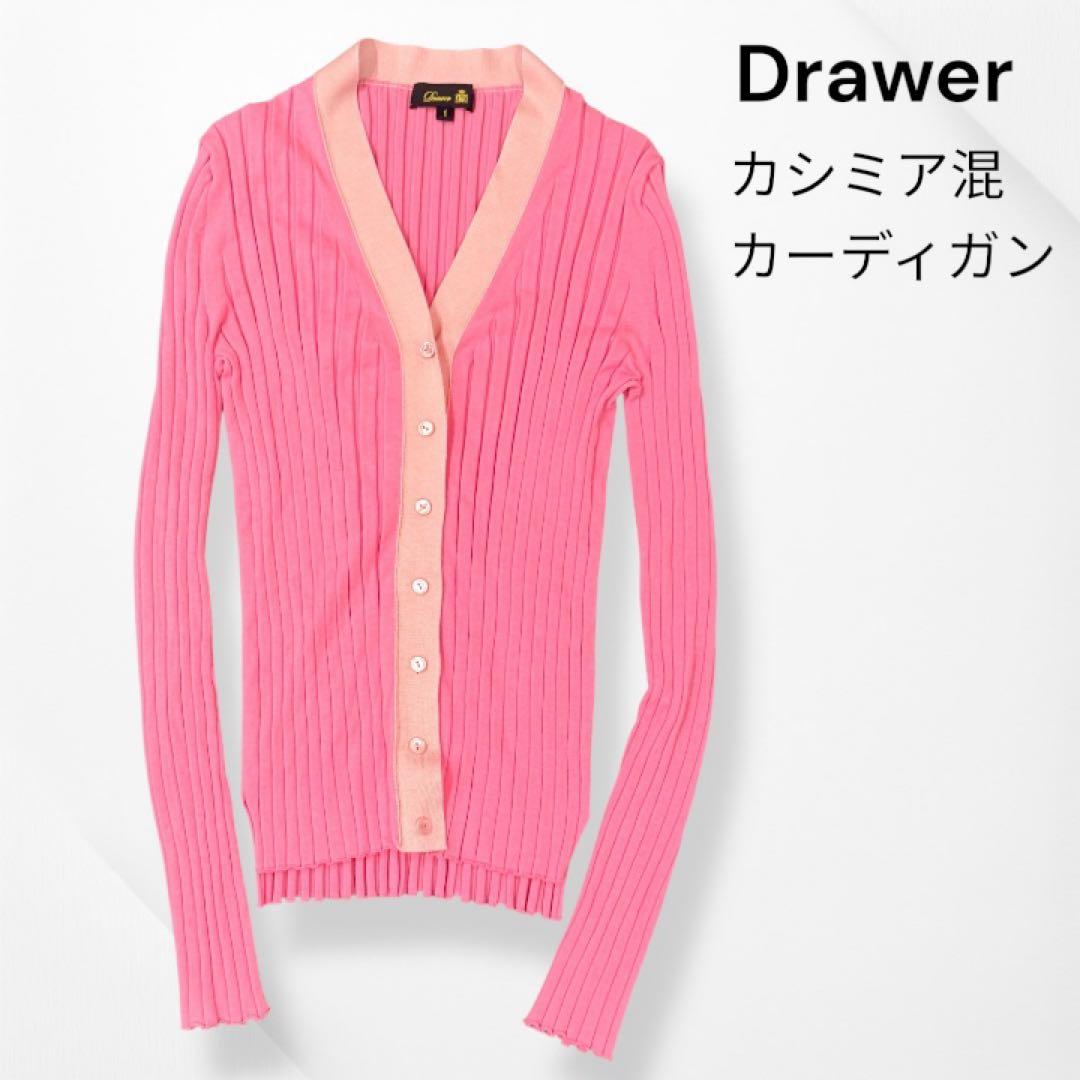 ドゥロワー カシミヤ混 リブカーディガン ピンク 春