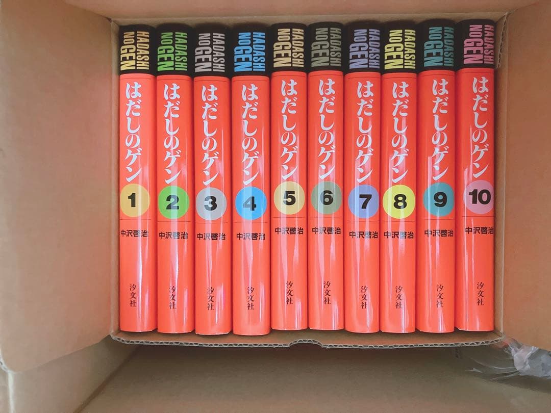 新品　はだしのゲン [愛蔵版] (全10冊)