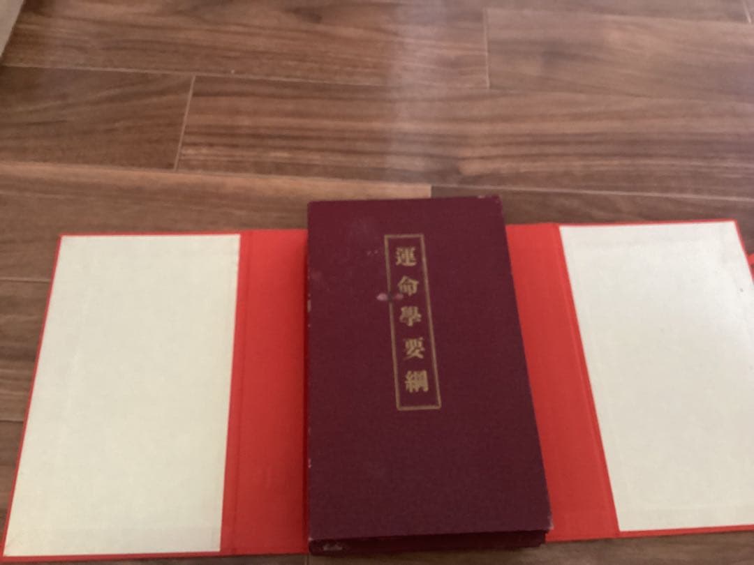 運命学要綱、運命学奥伝、運命学字典(3冊セット) 小林宜園
