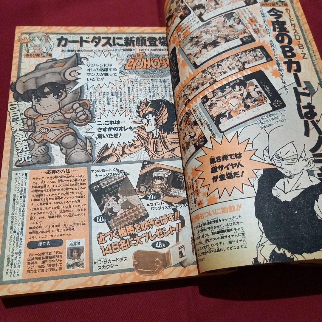 【即日対応可能】1991年 25号 週刊 少年 ジャンプ 漫画 アニ NO.25