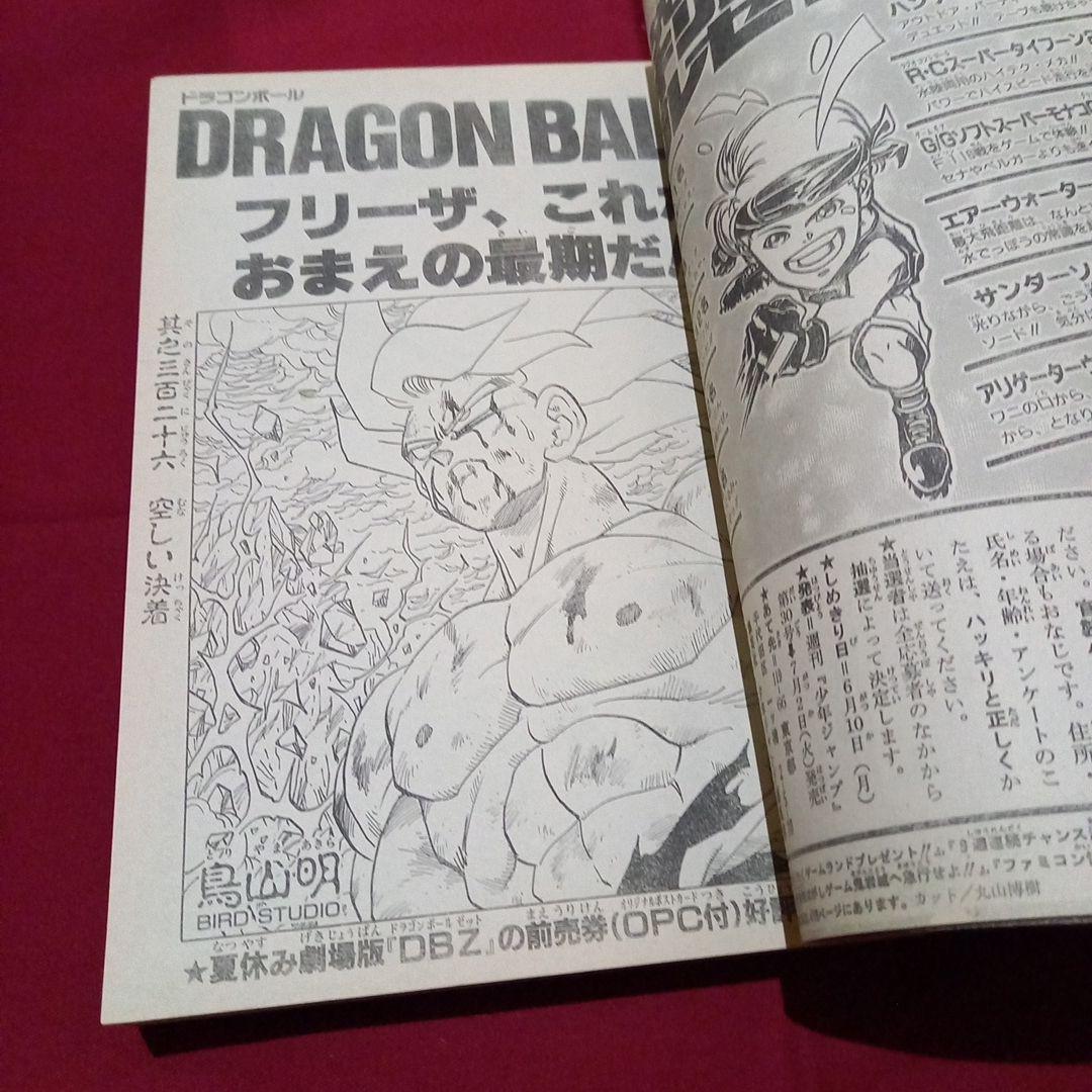 【即日対応可能】1991年 25号 週刊 少年 ジャンプ 漫画 アニ NO.25