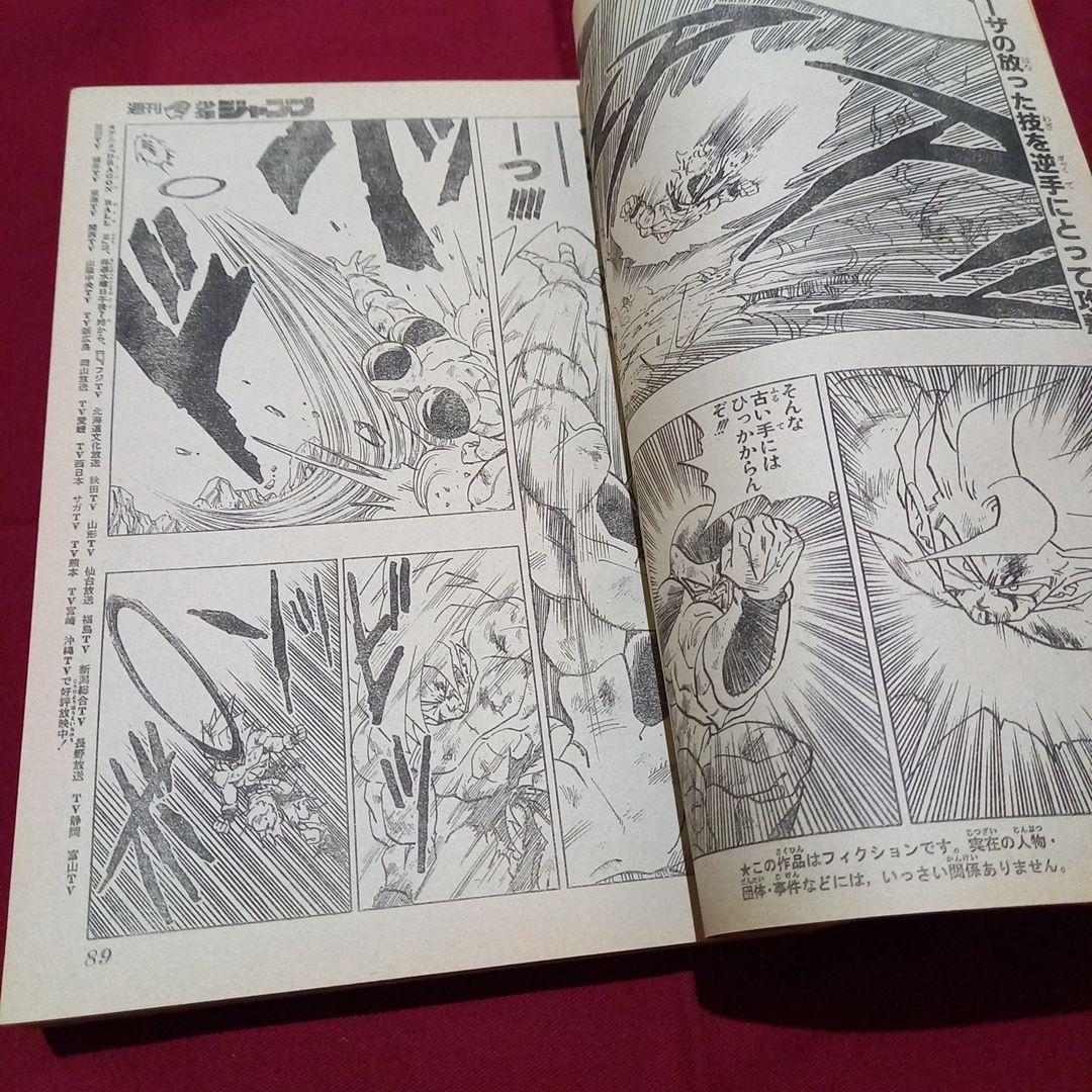 【即日対応可能】1991年 25号 週刊 少年 ジャンプ 漫画 アニ NO.25