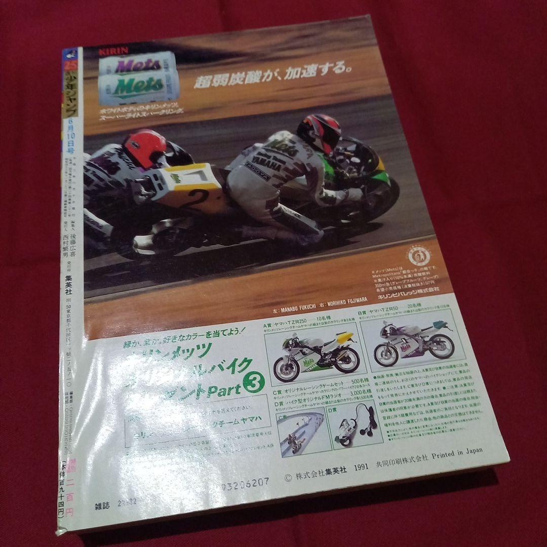 【即日対応可能】1991年 25号 週刊 少年 ジャンプ 漫画 アニ NO.25