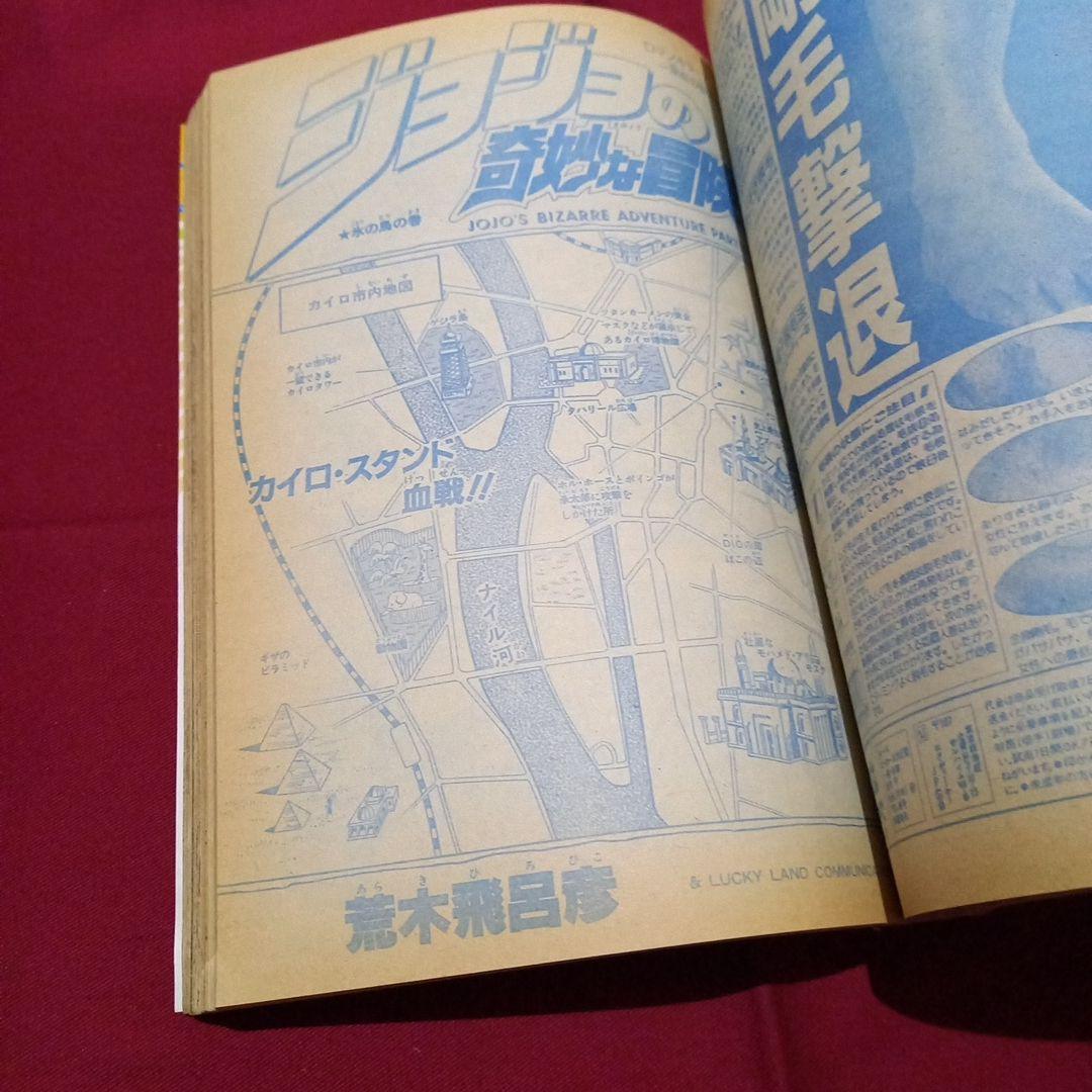 【即日対応可能】1991年 25号 週刊 少年 ジャンプ 漫画 アニ NO.25