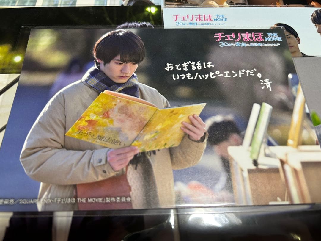 チェリまほ DVD ブルーレイ 購入特典 ポストカード 9点セット