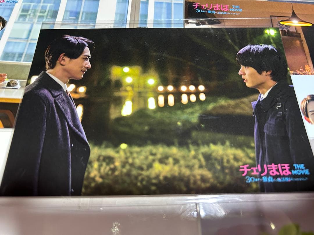 チェリまほ DVD ブルーレイ 購入特典 ポストカード 9点セット