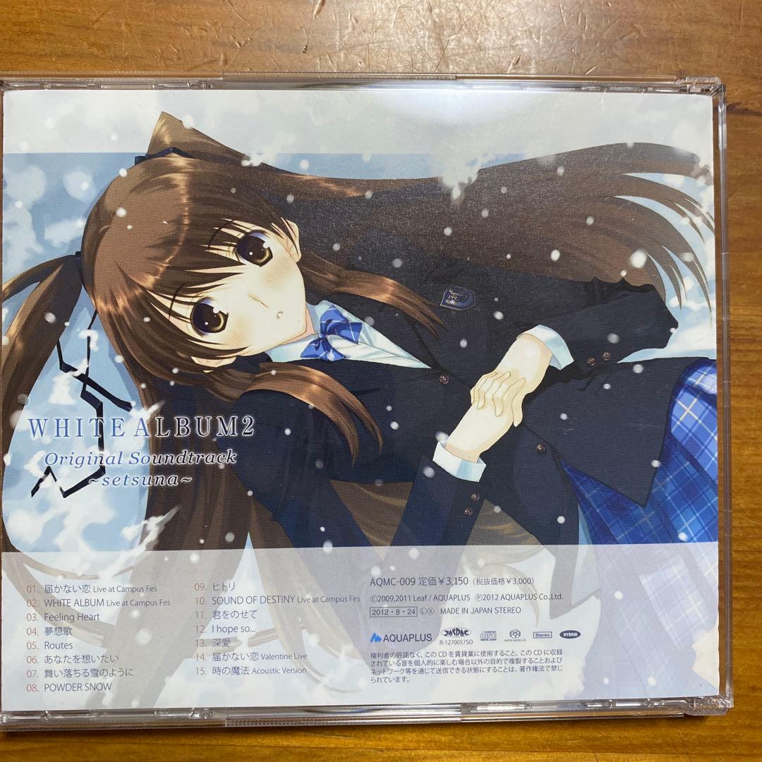 WHITE ALBUM2 サウンドトラック -setsuna-