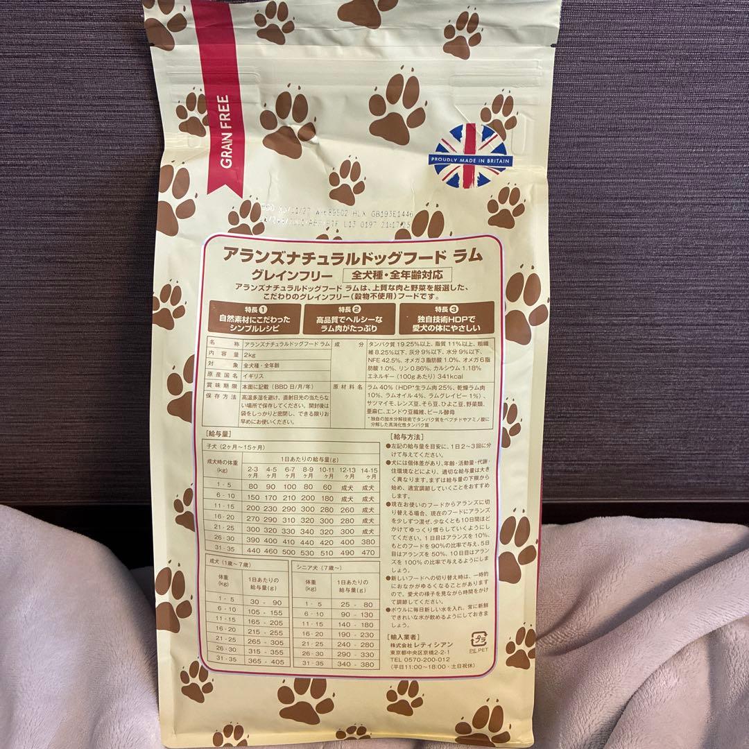 アランズナチュラルドッグフードラム 2kg ×4袋