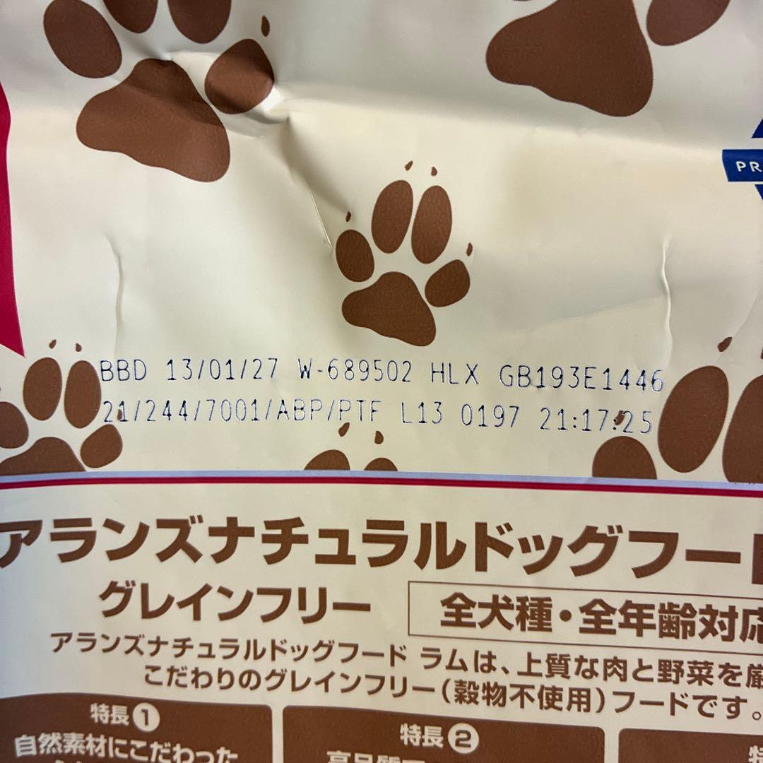 アランズナチュラルドッグフードラム 2kg ×4袋