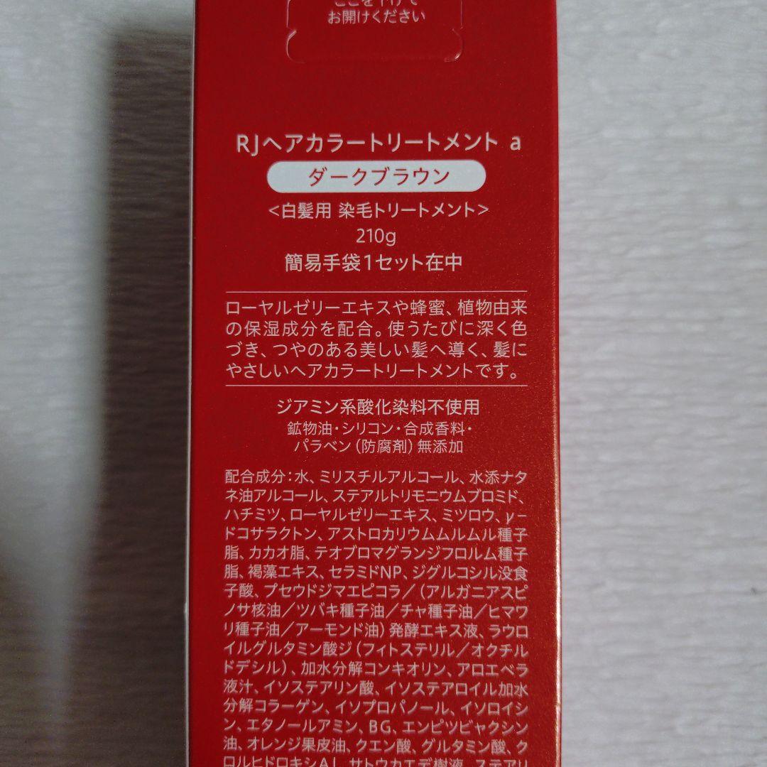 新品　RJ ヘアカラー トリートメント ダークブラウン 3個セット