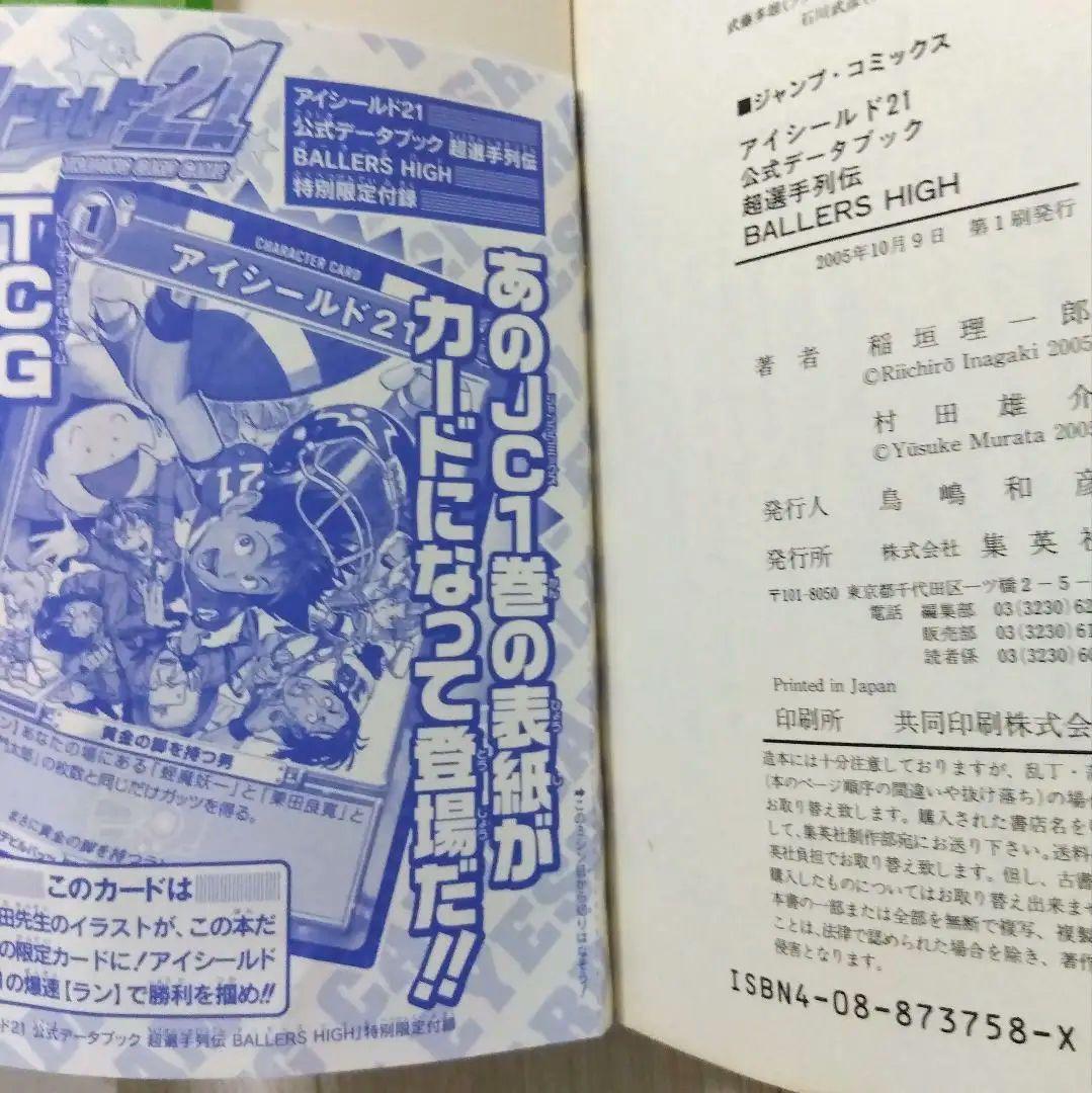 アイシールド21　全37巻＋ファンブックセット 村田雄介　稲垣理一郎