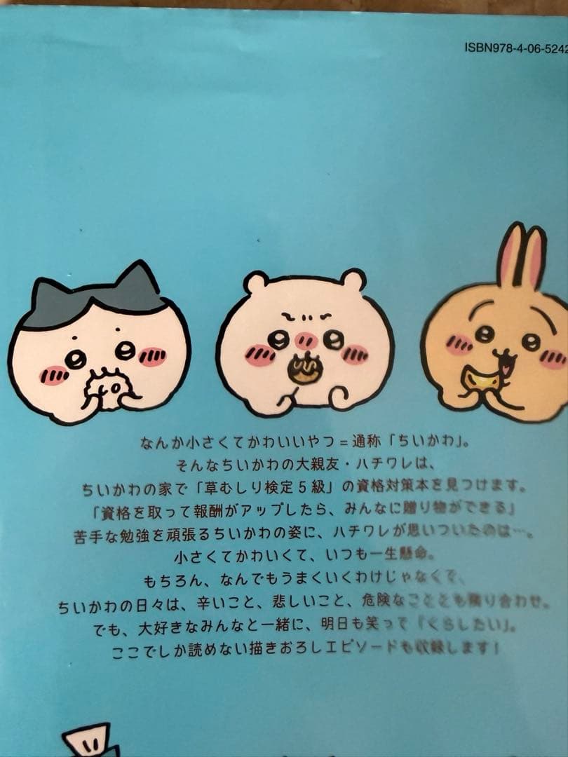 ちいかわ 全8巻セット とちいかわ心理テストセット売り