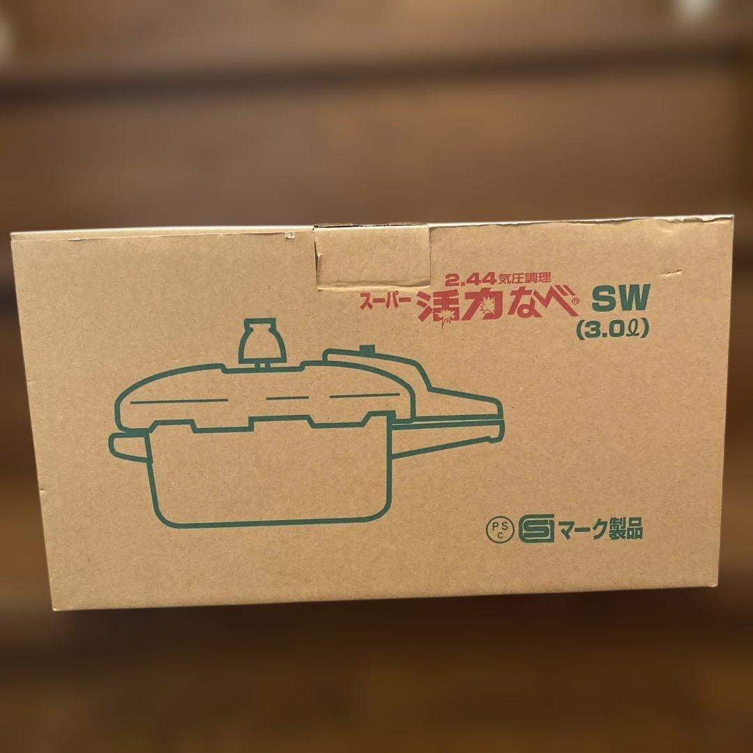 新品未使用　アサヒ軽金属　スーパー活力なべSW 3.0L 付属品