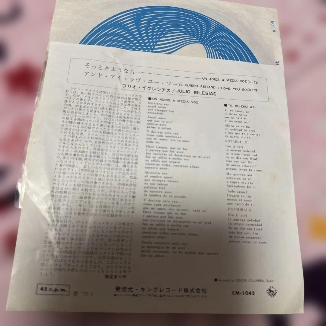 超希少 レアレコード EP フリオイグレシアス そっとさようなら CM-1043