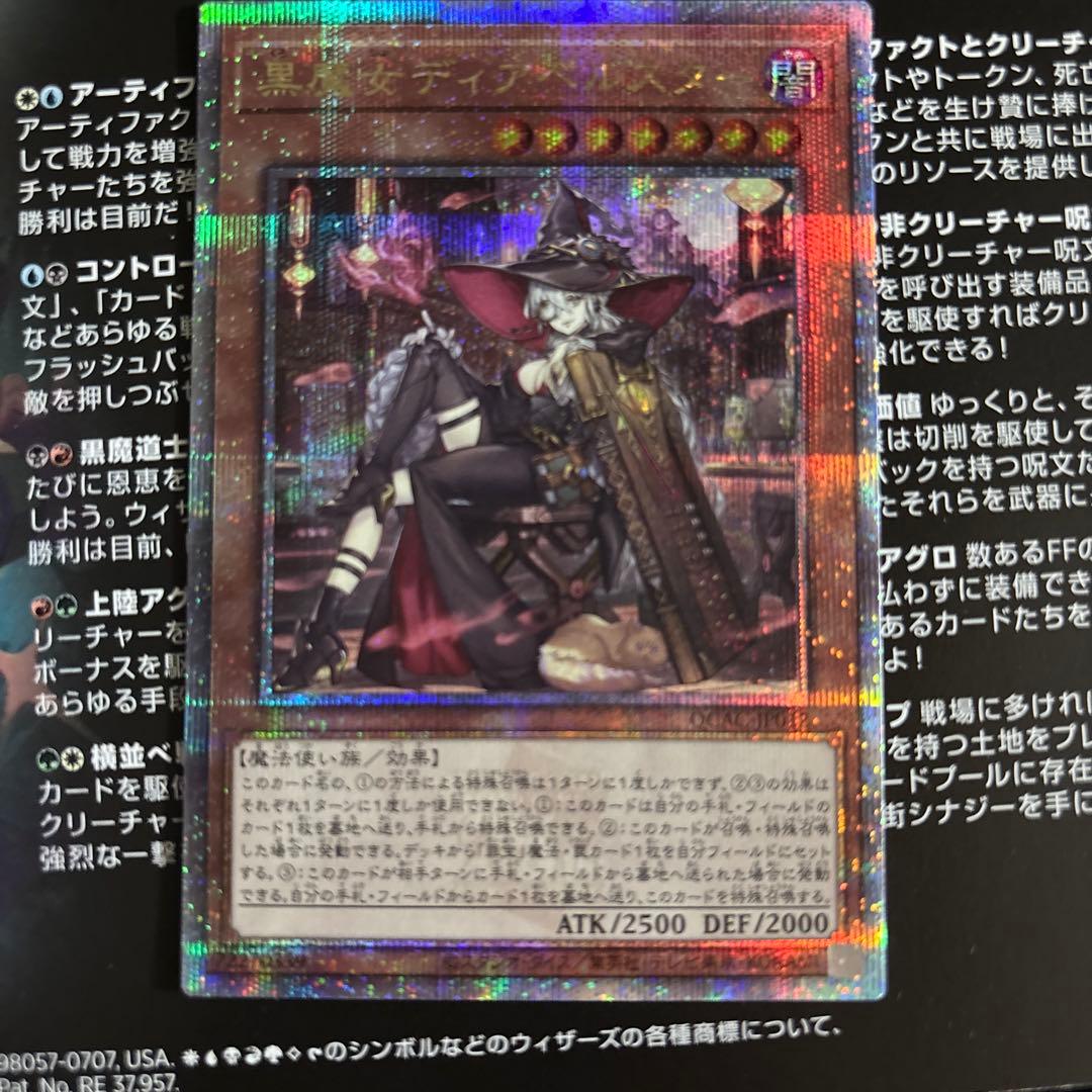 匿名配送　黒魔女ディアベルスター　25th