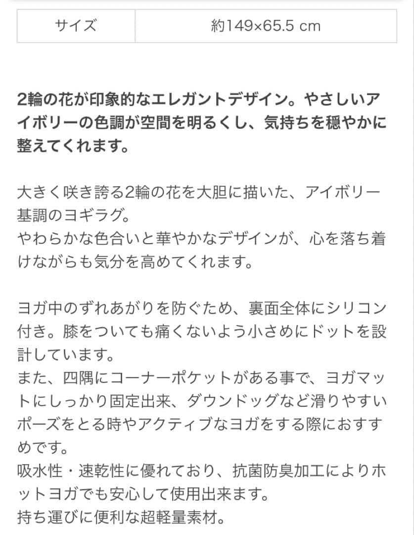 ⭐︎SUKALA フローラルアイボリー ヨガマット