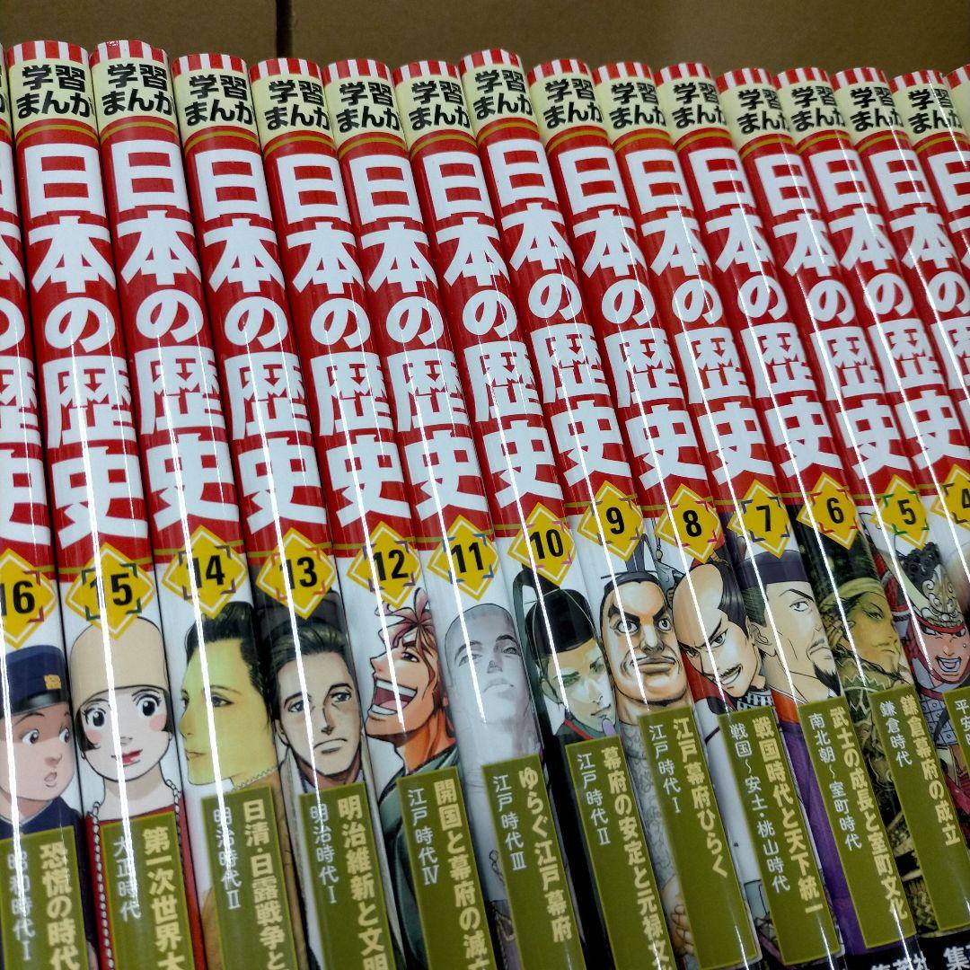 学習まんが日本の歴史　20巻セット　集英社【2ｆ0107】