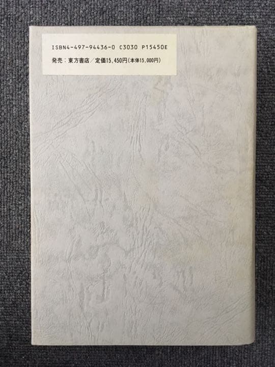 中国経営・経済関係資料集 : 1949～1992