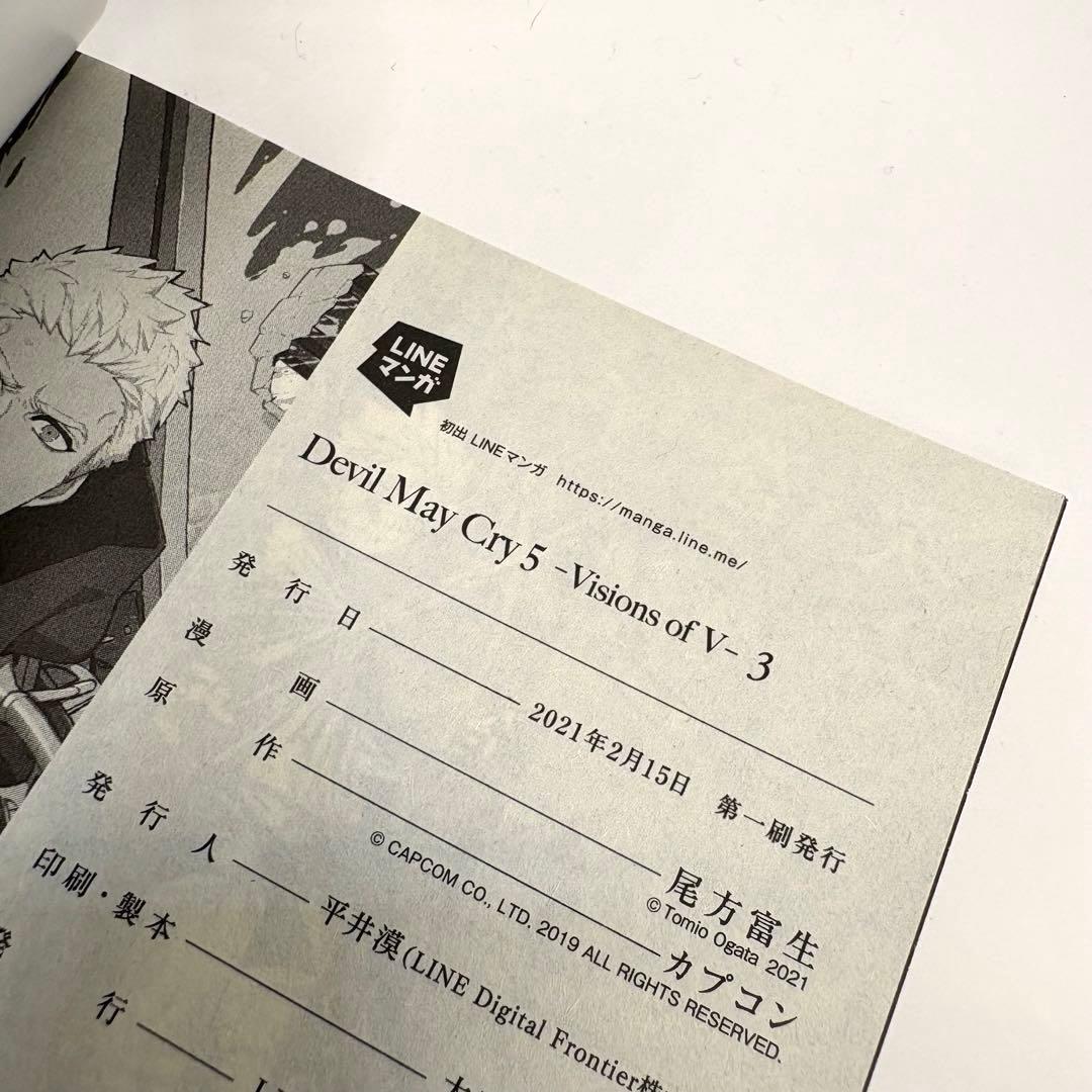【初版】Devil May Cry5 デビルメイクライ5 全巻