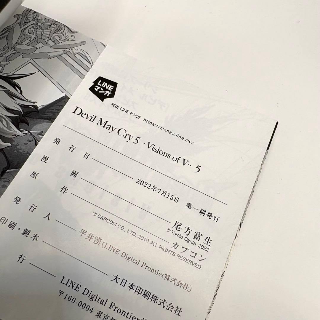 【初版】Devil May Cry5 デビルメイクライ5 全巻