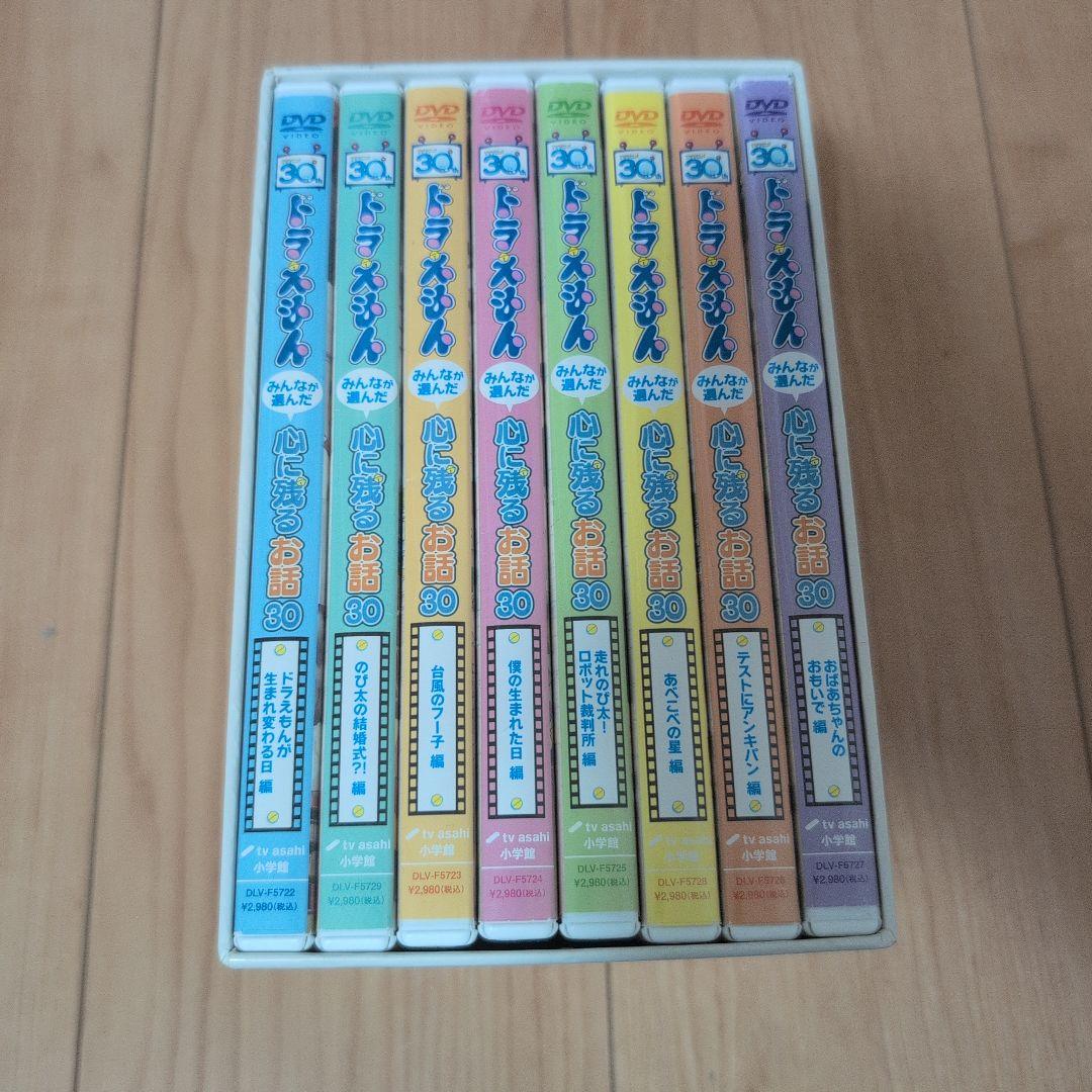 美*穂様 (中古)ドラえもん みんなが選んだ心に残るお話30 全編セット〈8枚組