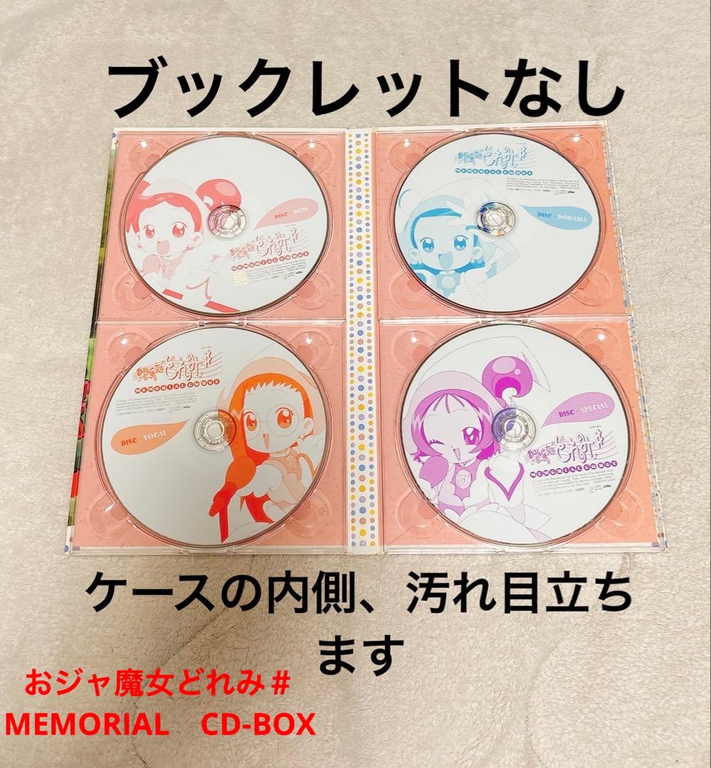 おジャ魔女どれみ メモリアルCD BOX 3点セット