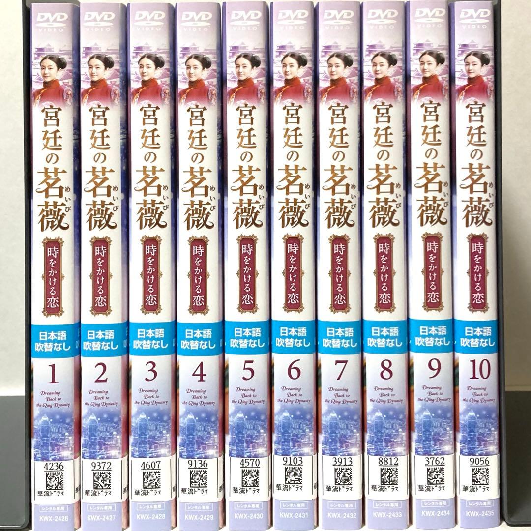 宮廷の茗薇<めいび> ～時をかける恋 DVD 全20巻セット