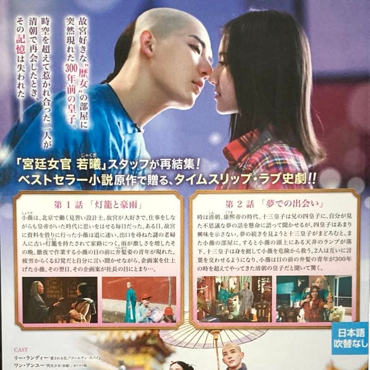 宮廷の茗薇<めいび> ～時をかける恋 DVD 全20巻セット