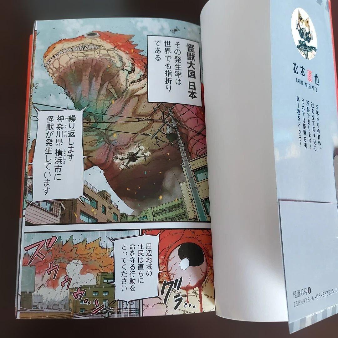怪獣8号　全１６巻セット【完結】松本直也