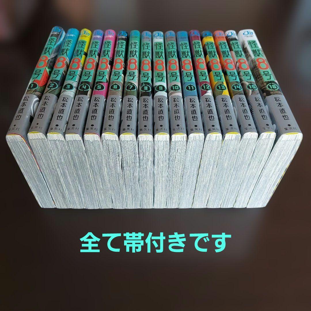 怪獣8号　全１６巻セット【完結】松本直也