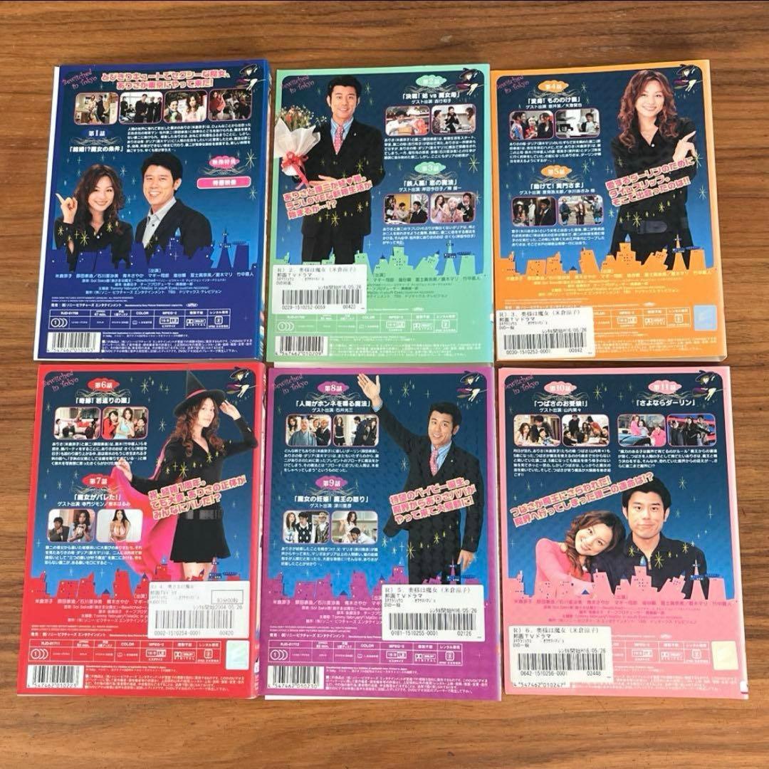 奥さまは魔女 DVD 全6巻　全巻セット　米倉涼子
