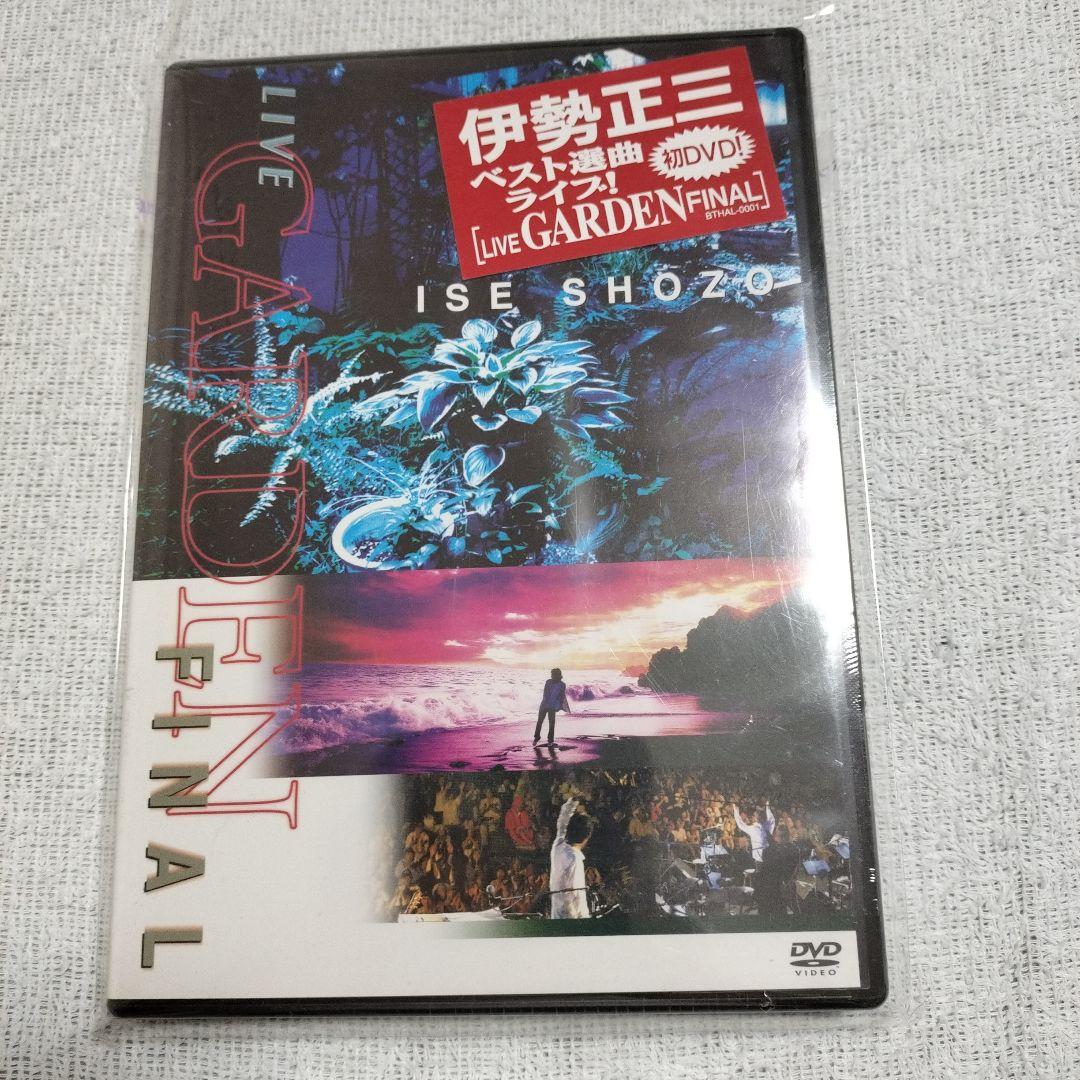 廃盤、レア品 新品未開封DVD 伊勢正三 LIVE GARDEN FINAL