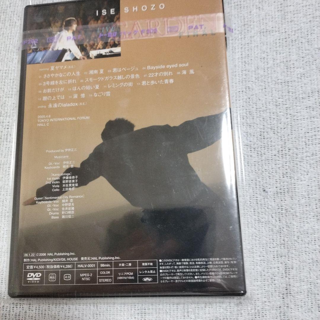 廃盤、レア品 新品未開封DVD 伊勢正三 LIVE GARDEN FINAL