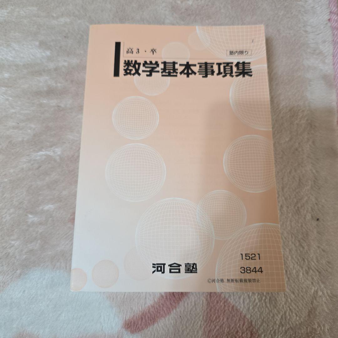 河合塾 Tテキスト 基礎完成シリーズ