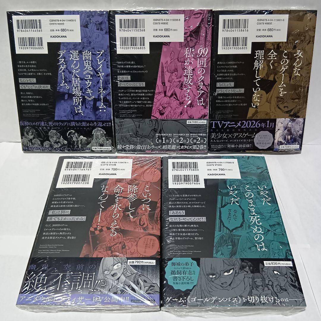 1～5巻 全巻初版帯付 新品未開封 特典5 イラストカード 死亡遊戯で飯を食う。