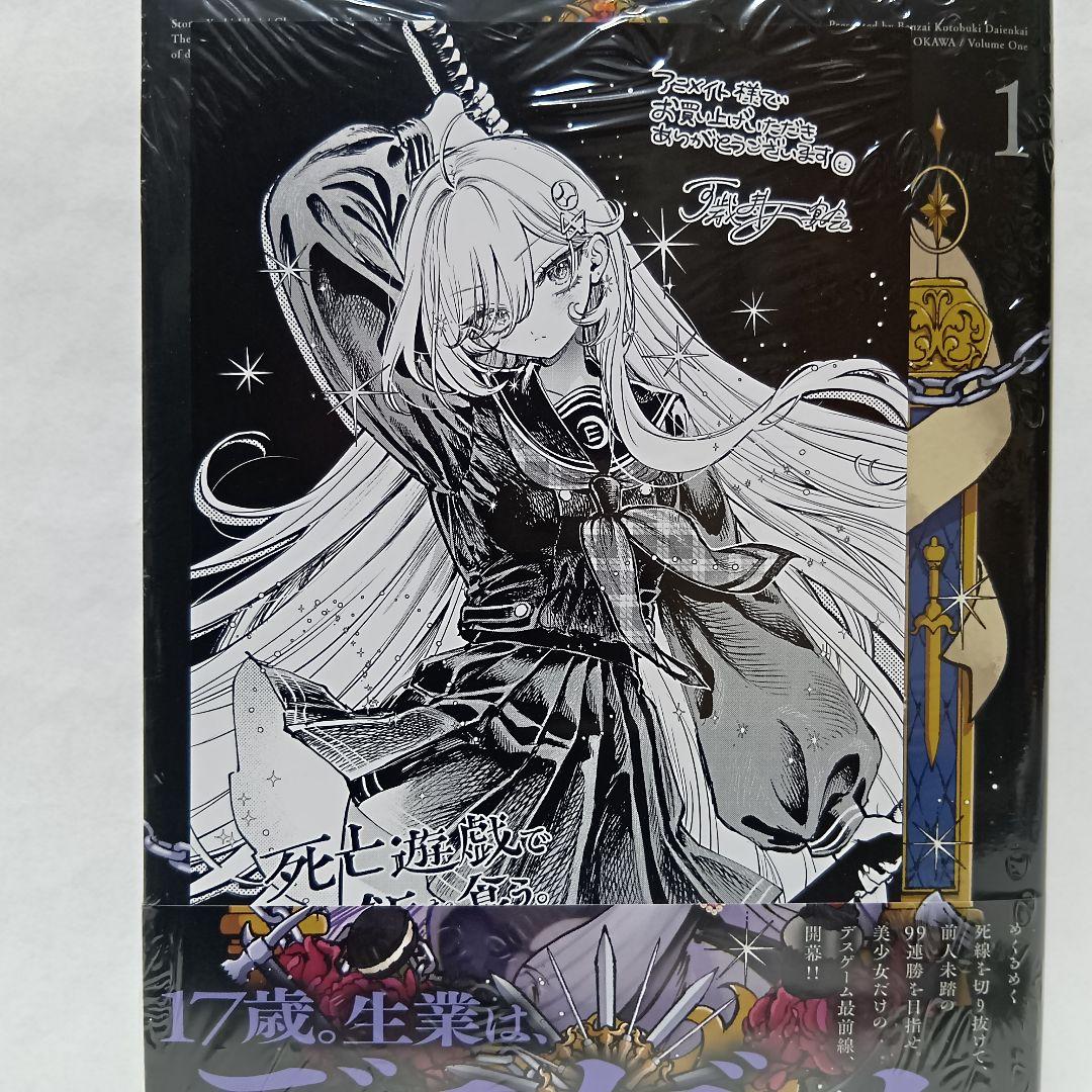 1～5巻 全巻初版帯付 新品未開封 特典5 イラストカード 死亡遊戯で飯を食う。