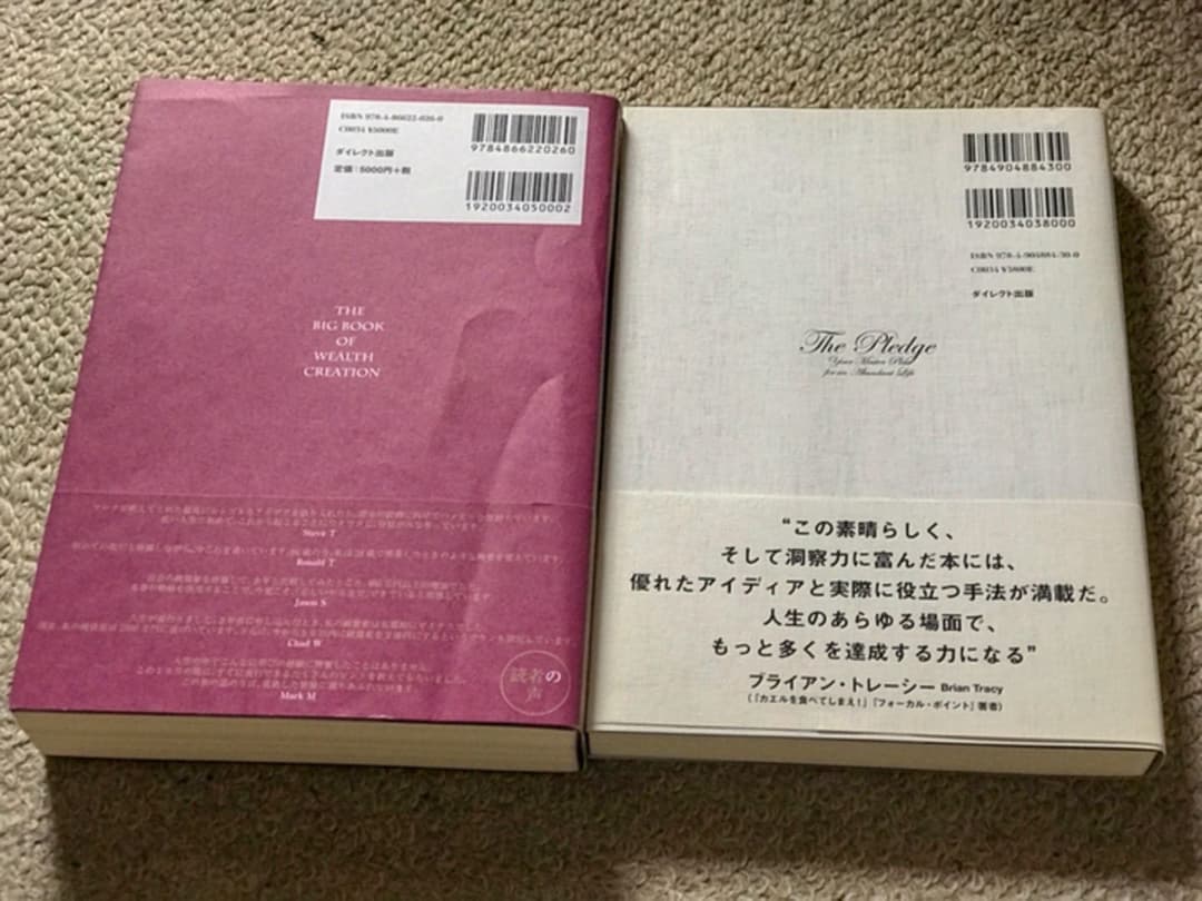 大富豪の仕事術　大富豪の投資術　2冊セット