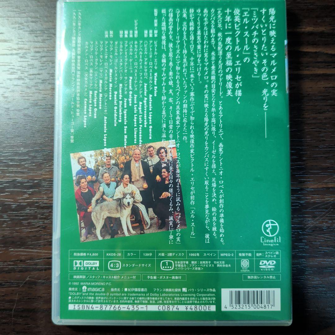 【新品未開封・廃盤】マルメロの陽光 DVD ／ ビクトル・エリセ監督