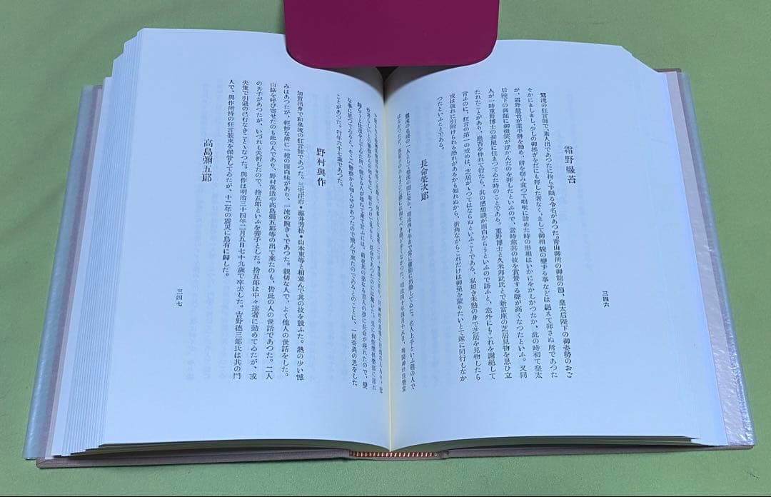 能楽盛衰記　全2巻 (上・下巻) 　池内信嘉　西野春雄 東京創元社　能楽