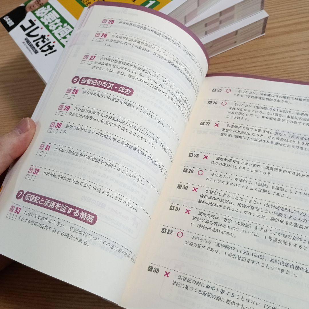 司法書士　最新２６年オートマ４冊セット
