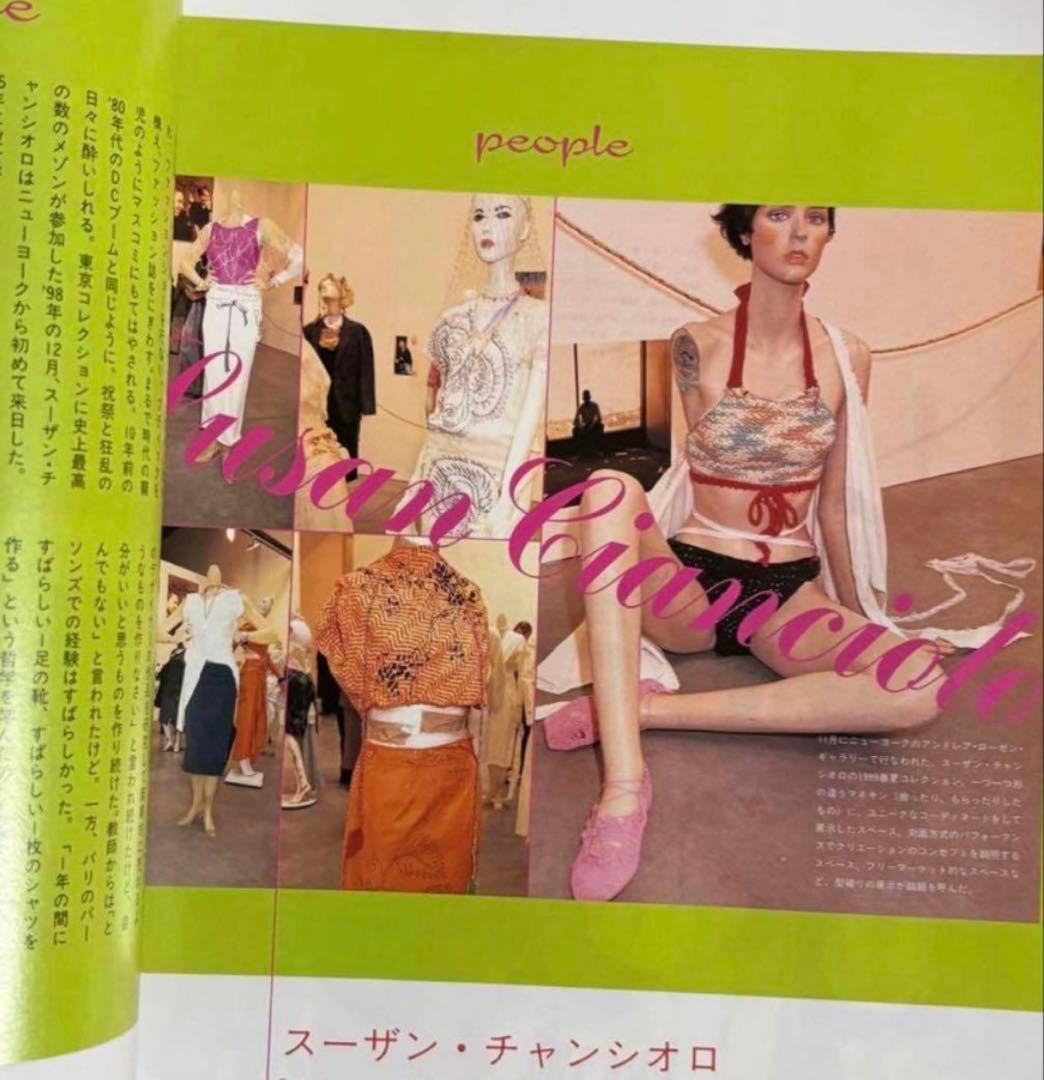 装苑 1999年3月号 undercover 篠山紀信 高橋盾 JONIO