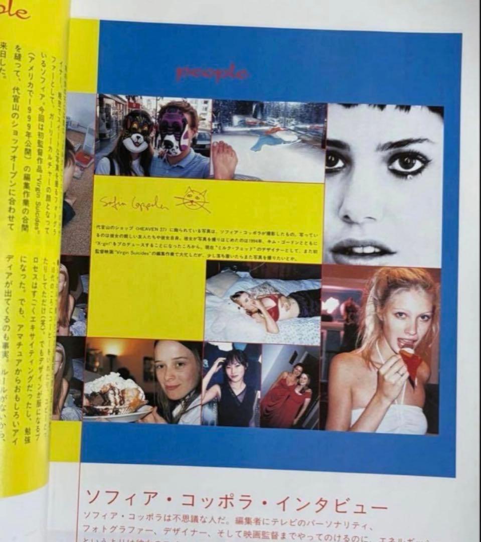 装苑 1999年3月号 undercover 篠山紀信 高橋盾 JONIO