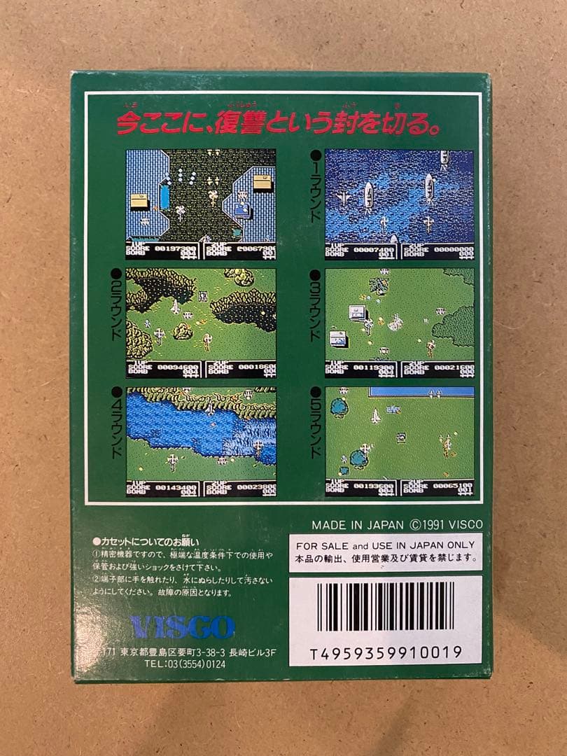 ファミコンソフトツインイーグル