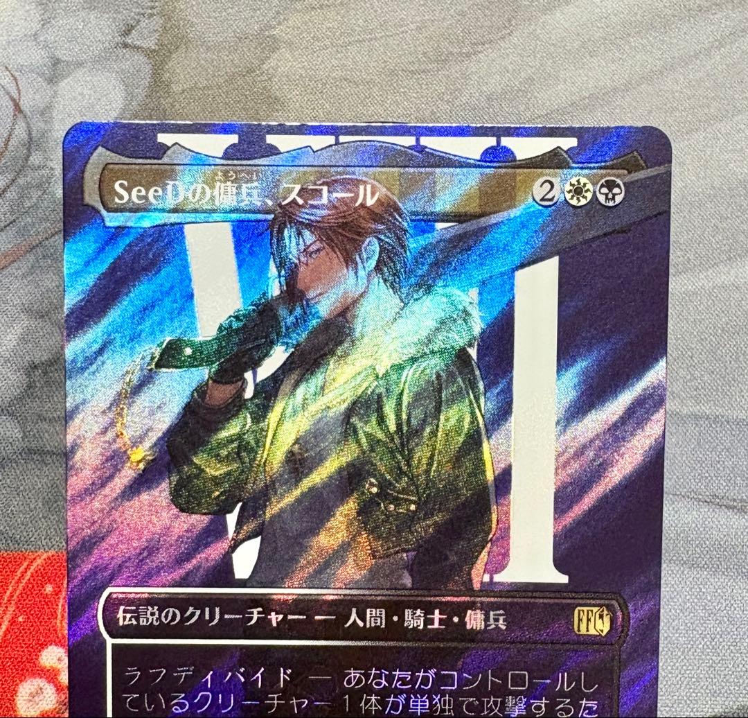 MTG SeeDの傭兵、スコール ボーダーレス サージfoil
