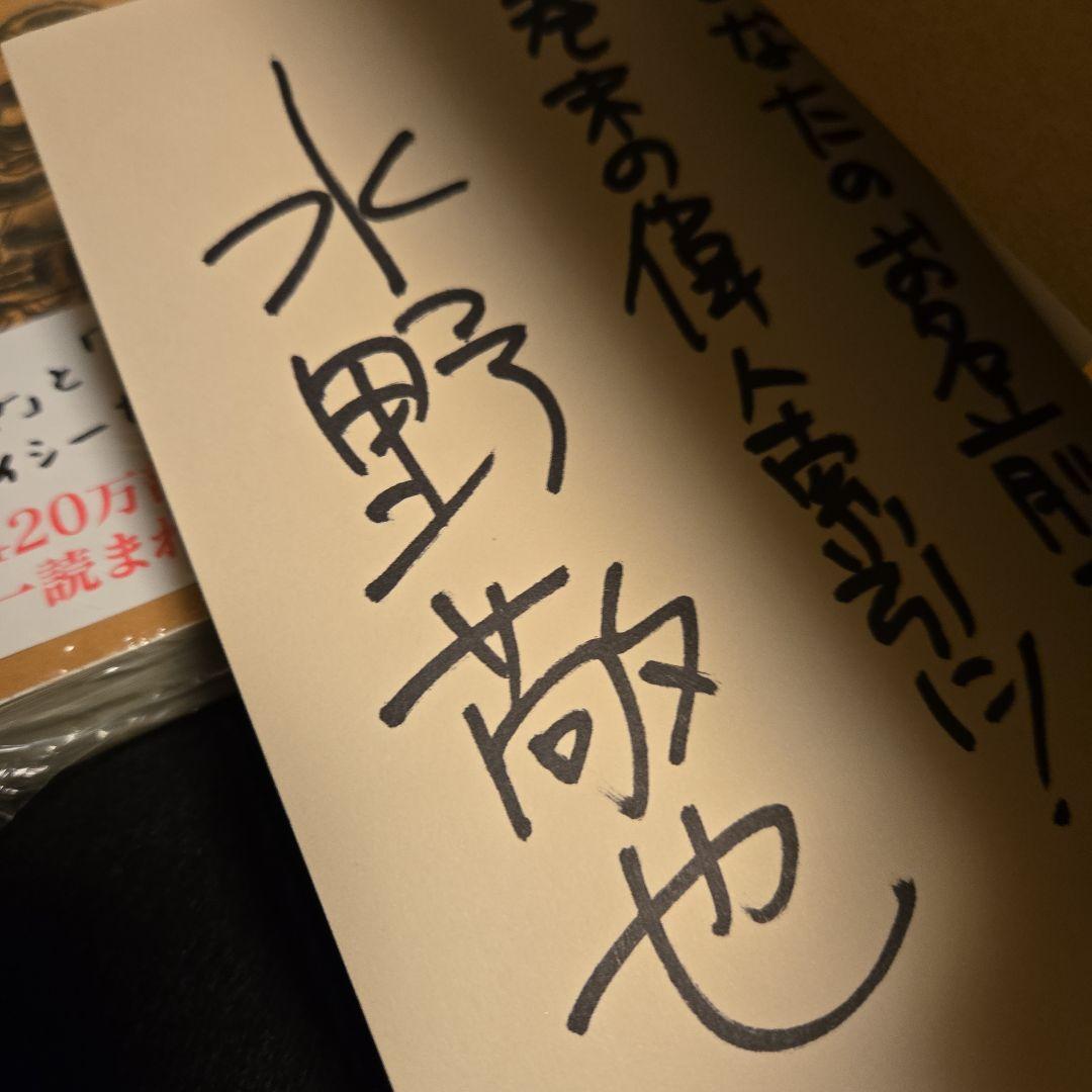 夢をかなえるゾウ シリーズ サイン本