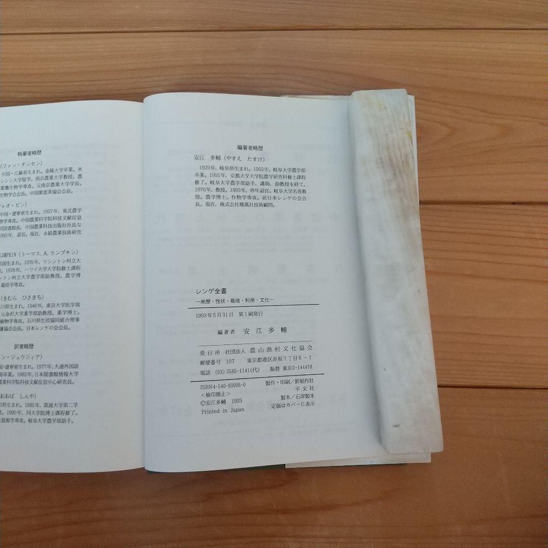 レンゲ全書