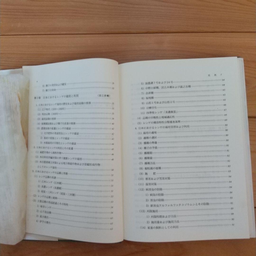 レンゲ全書