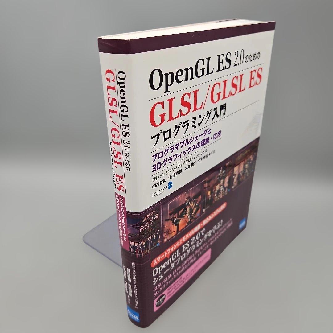 OpenGL ES 2.0のためのGLSL/GLSL ESプログラミング入門 …